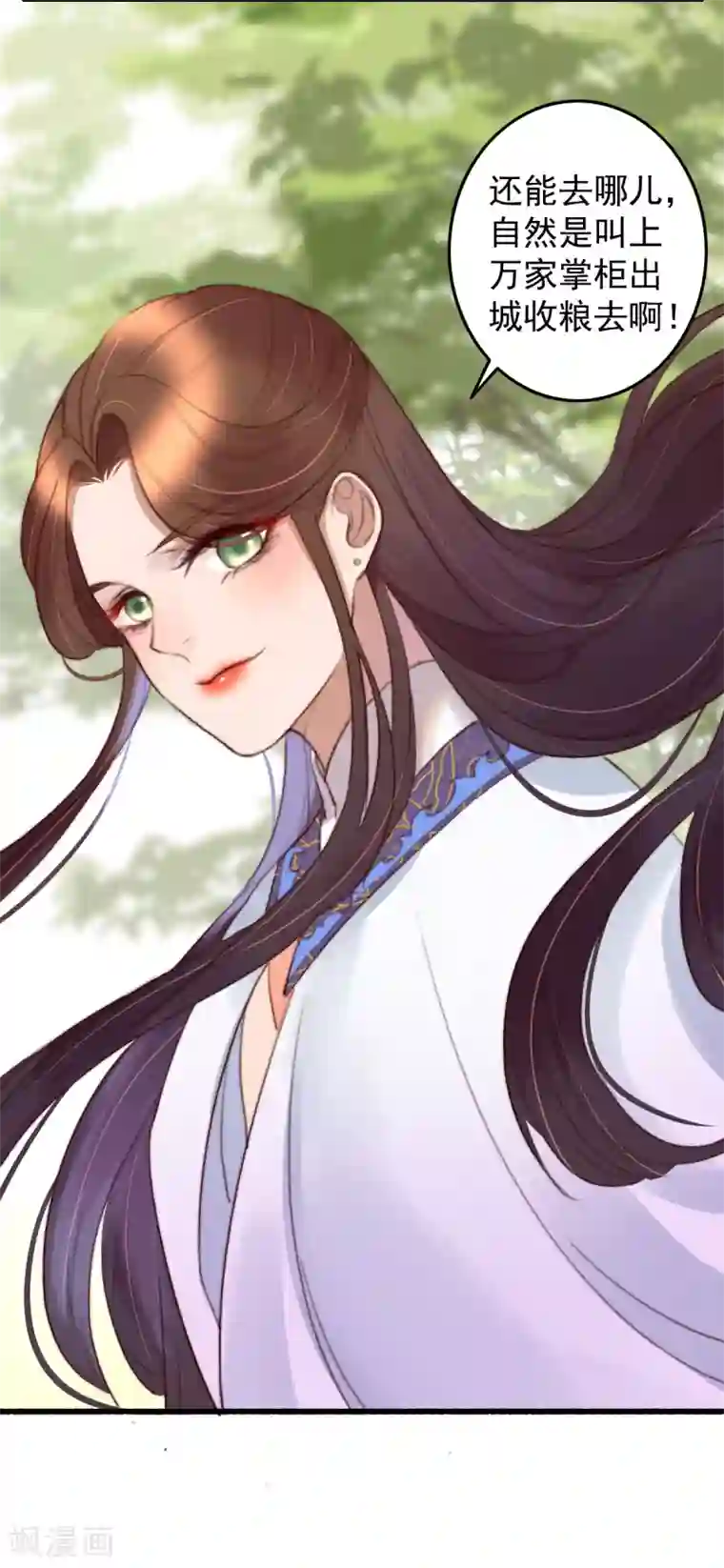 盛宠之锦绣征途第37话 追上她，我决定了