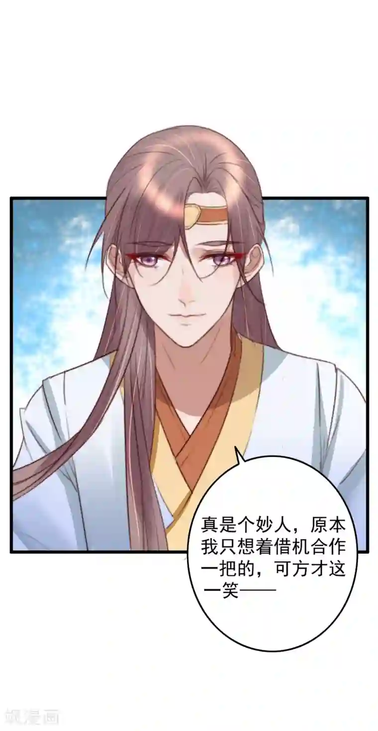 盛宠之锦绣征途第37话 追上她，我决定了