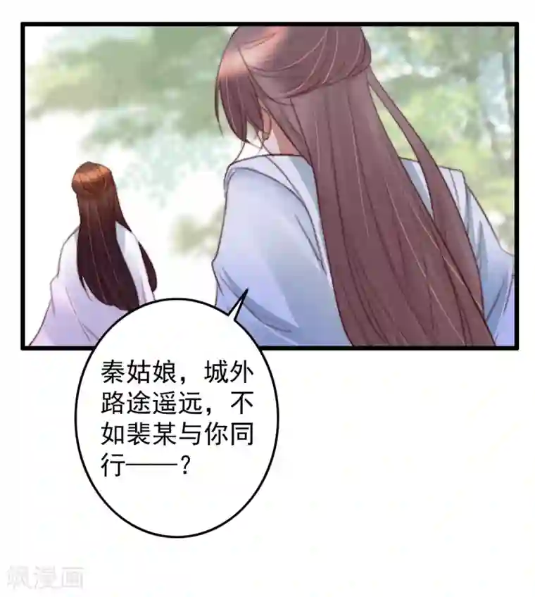 盛宠之锦绣征途第37话 追上她，我决定了