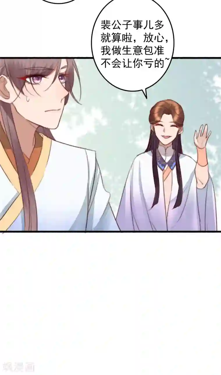 盛宠之锦绣征途第37话 追上她，我决定了