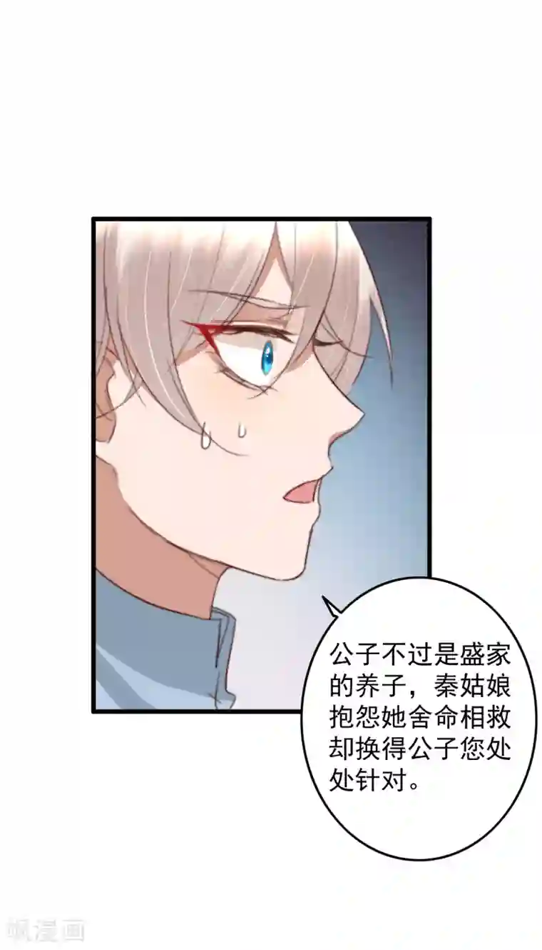 盛宠之锦绣征途第37话 追上她，我决定了