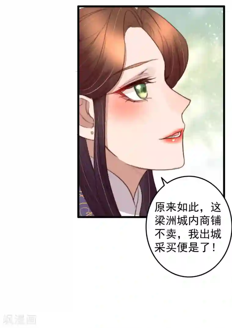 盛宠之锦绣征途第37话 追上她，我决定了