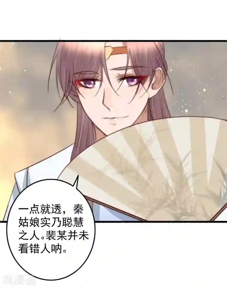 盛宠之锦绣征途第37话 追上她，我决定了