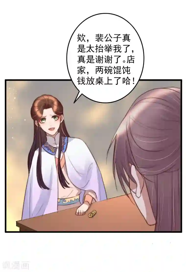 盛宠之锦绣征途第37话 追上她，我决定了