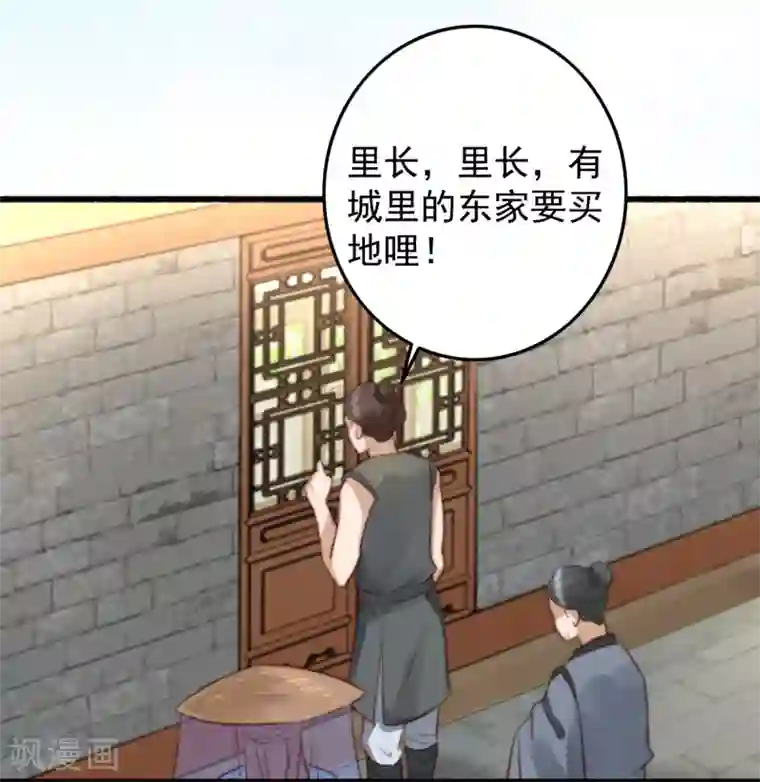 盛宠之锦绣征途第38话 搬起石头砸自己