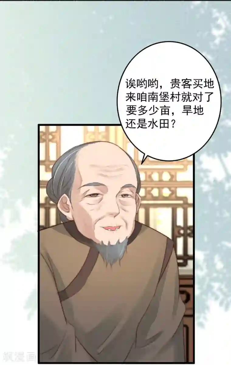 盛宠之锦绣征途第38话 搬起石头砸自己