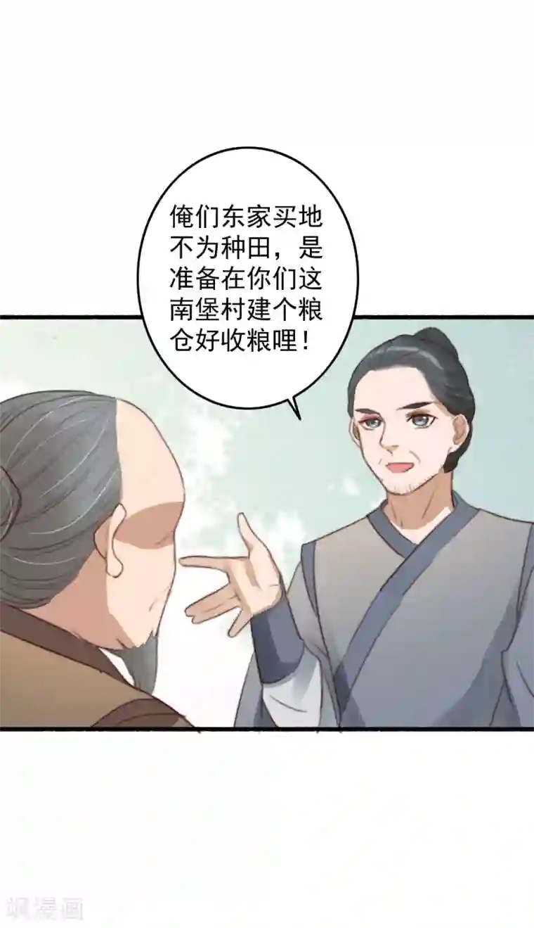 盛宠之锦绣征途第38话 搬起石头砸自己