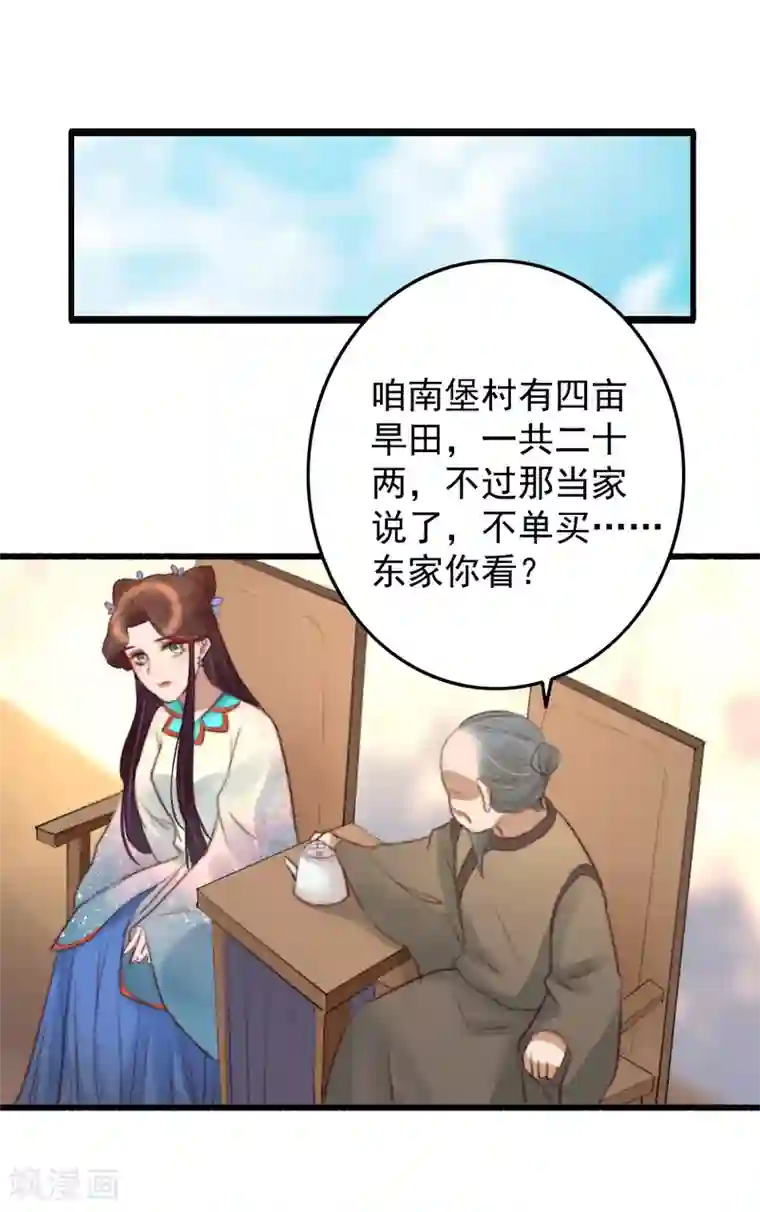 盛宠之锦绣征途第38话 搬起石头砸自己