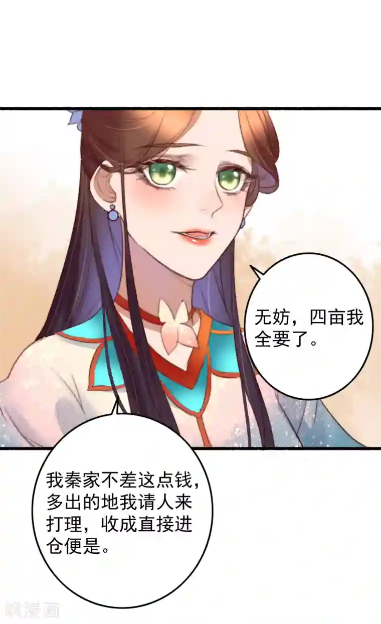 盛宠之锦绣征途第38话 搬起石头砸自己