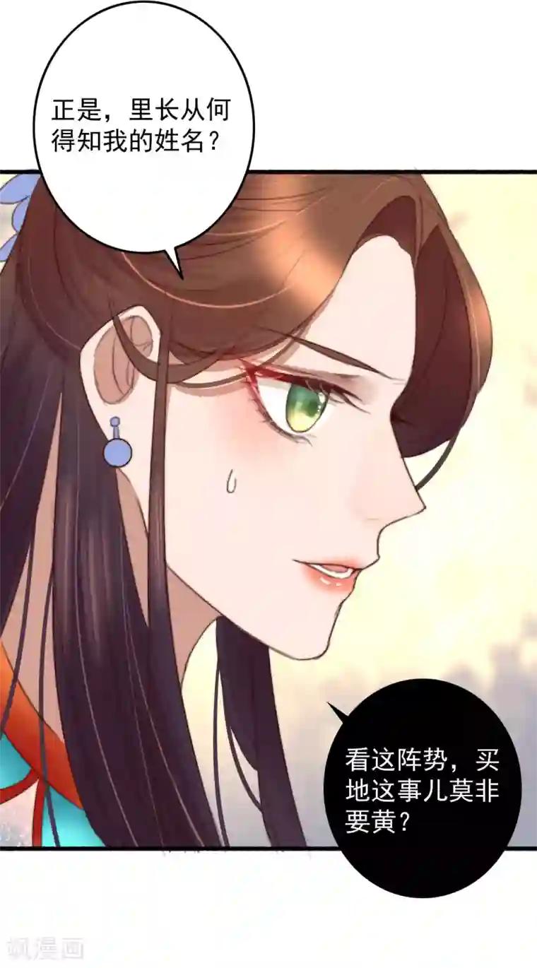 盛宠之锦绣征途第38话 搬起石头砸自己