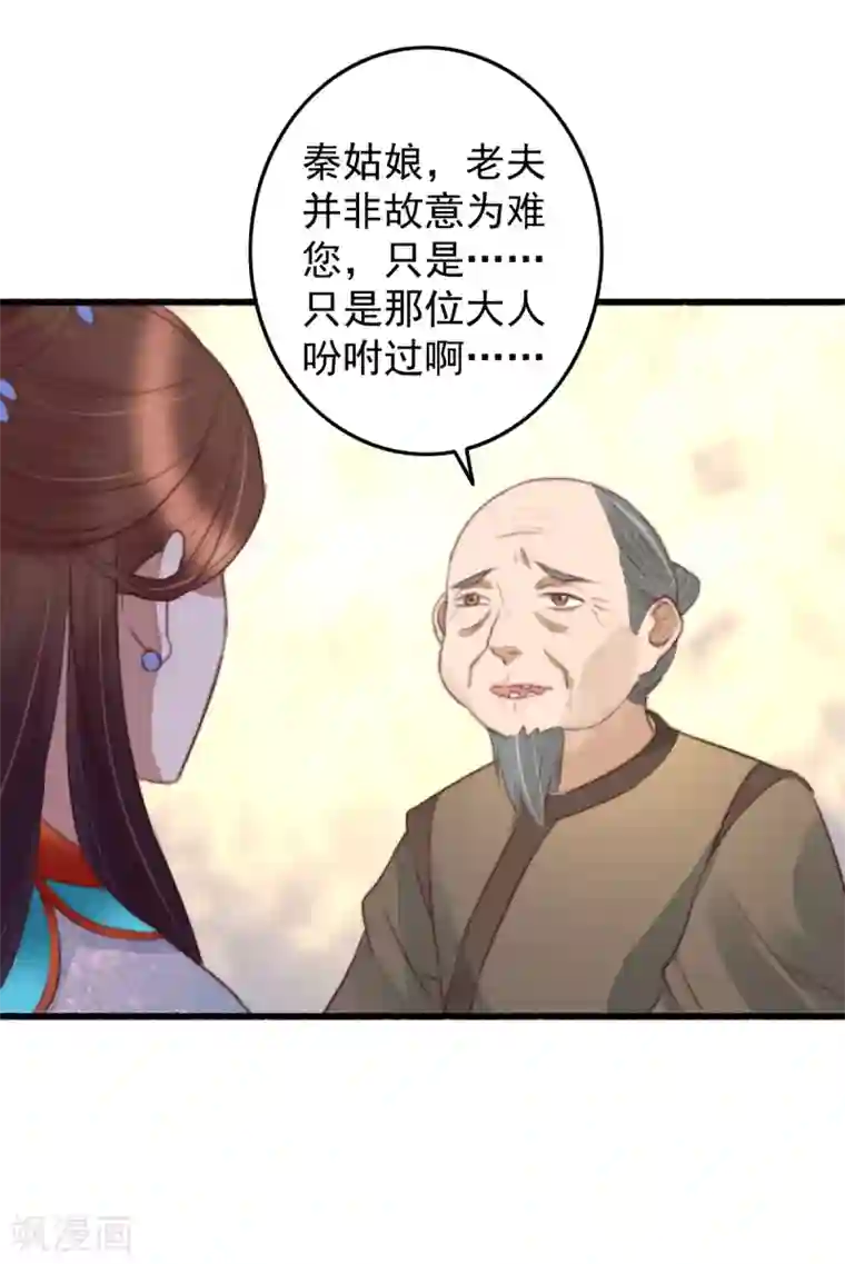 盛宠之锦绣征途第38话 搬起石头砸自己