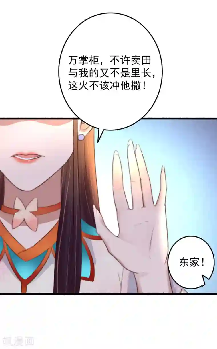 盛宠之锦绣征途第38话 搬起石头砸自己