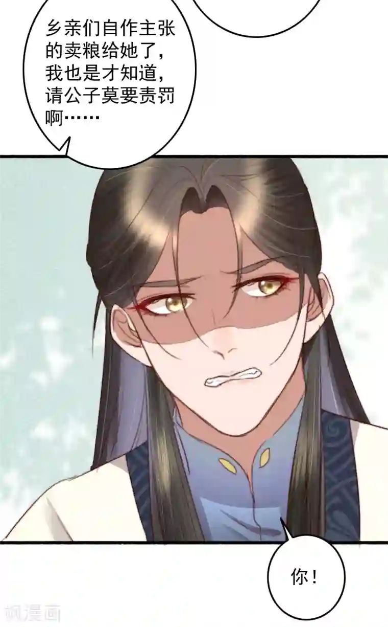 盛宠之锦绣征途第38话 搬起石头砸自己