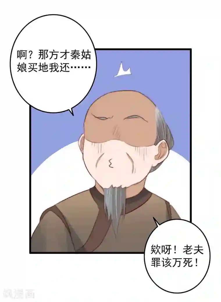 盛宠之锦绣征途第38话 搬起石头砸自己