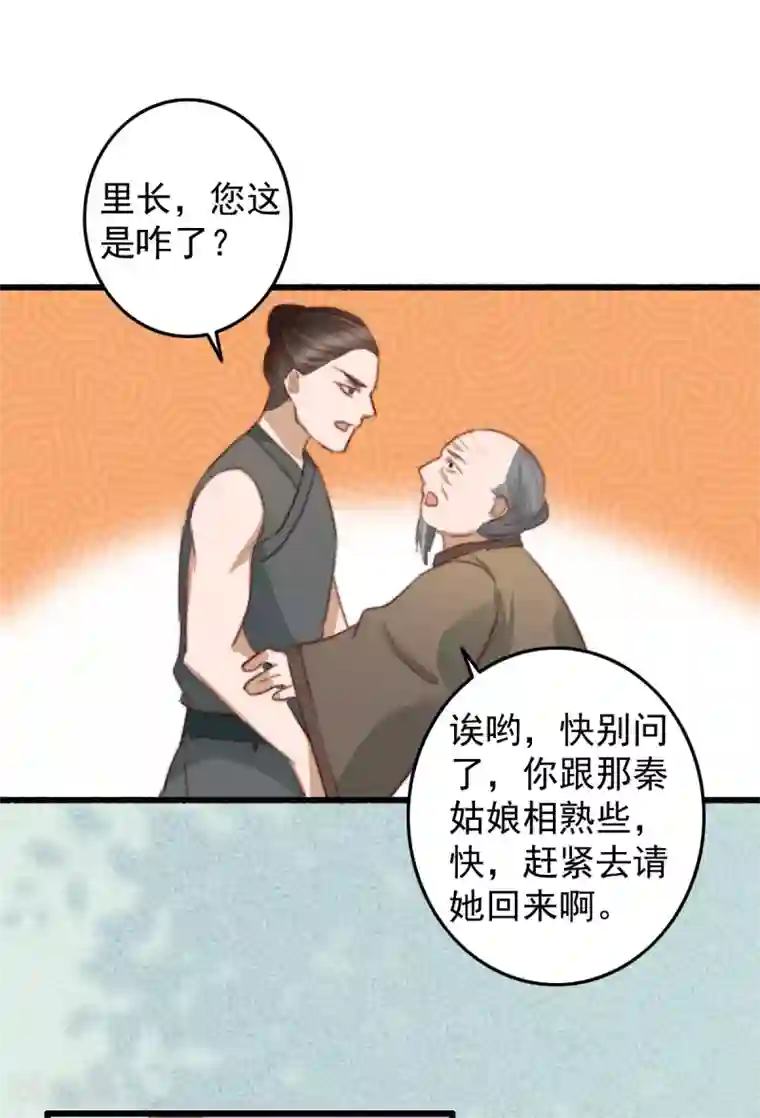 盛宠之锦绣征途第38话 搬起石头砸自己