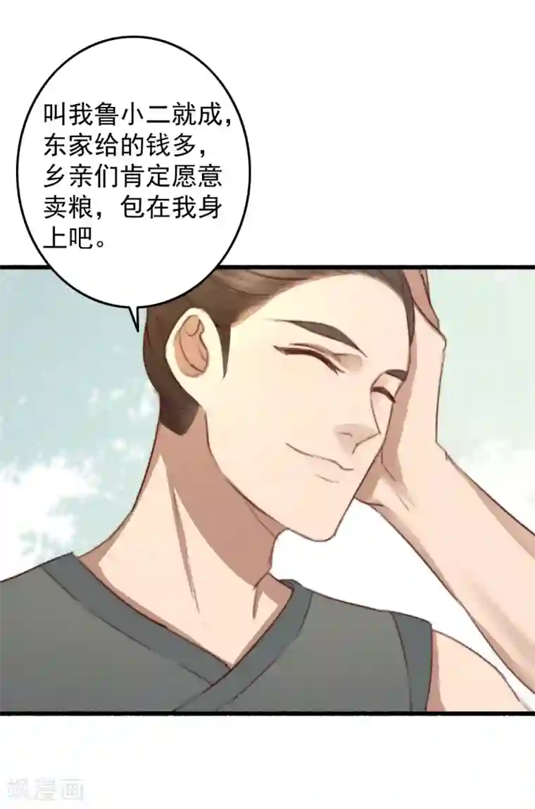 盛宠之锦绣征途第38话 搬起石头砸自己