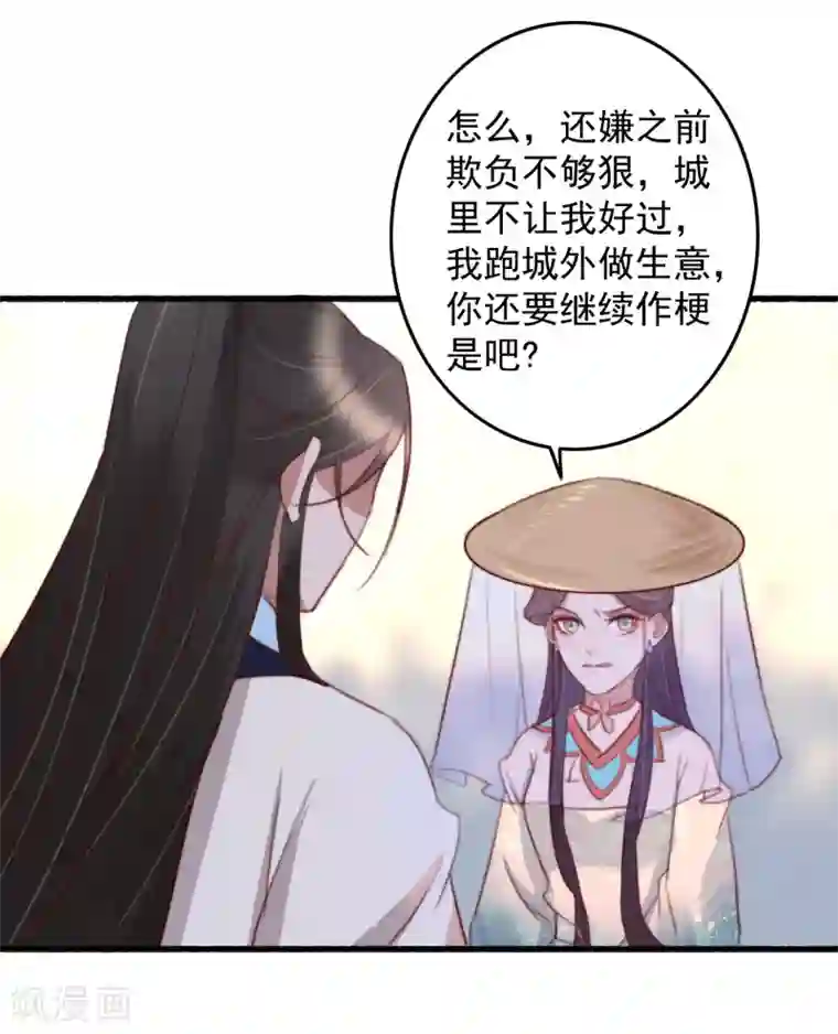 盛宠之锦绣征途第39话 让给你吧