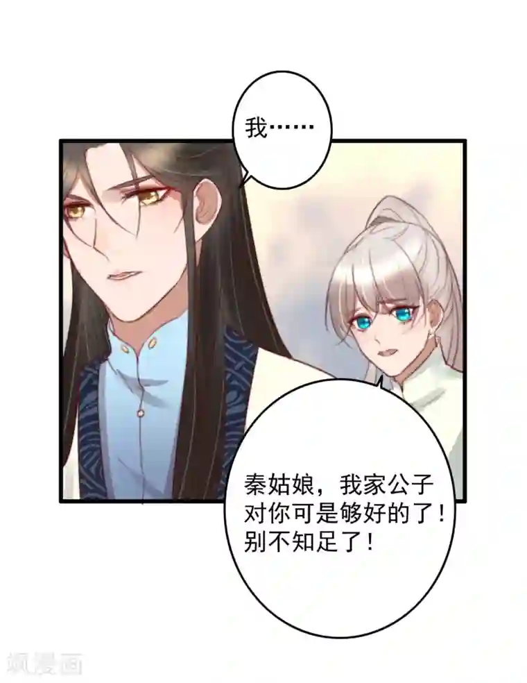 盛宠之锦绣征途第39话 让给你吧