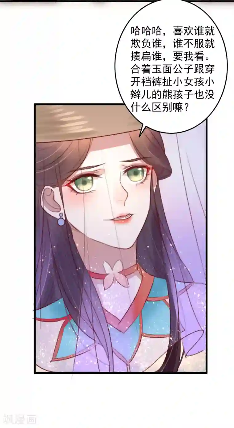 盛宠之锦绣征途第39话 让给你吧