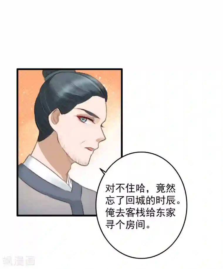 盛宠之锦绣征途第39话 让给你吧