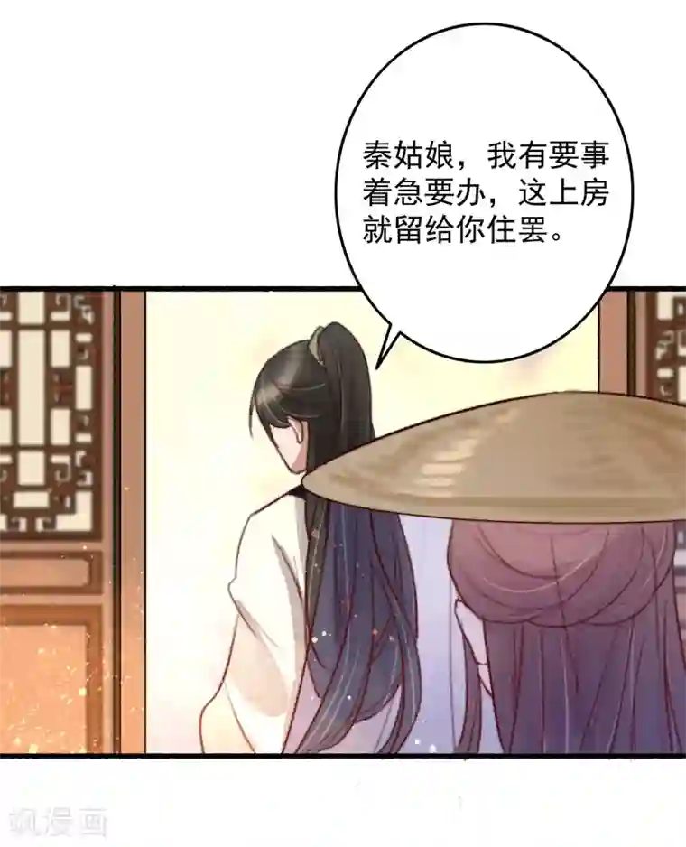 盛宠之锦绣征途第39话 让给你吧