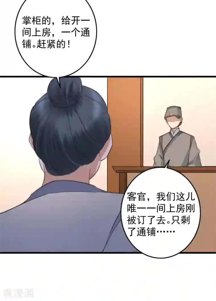 盛宠之锦绣征途第39话 让给你吧