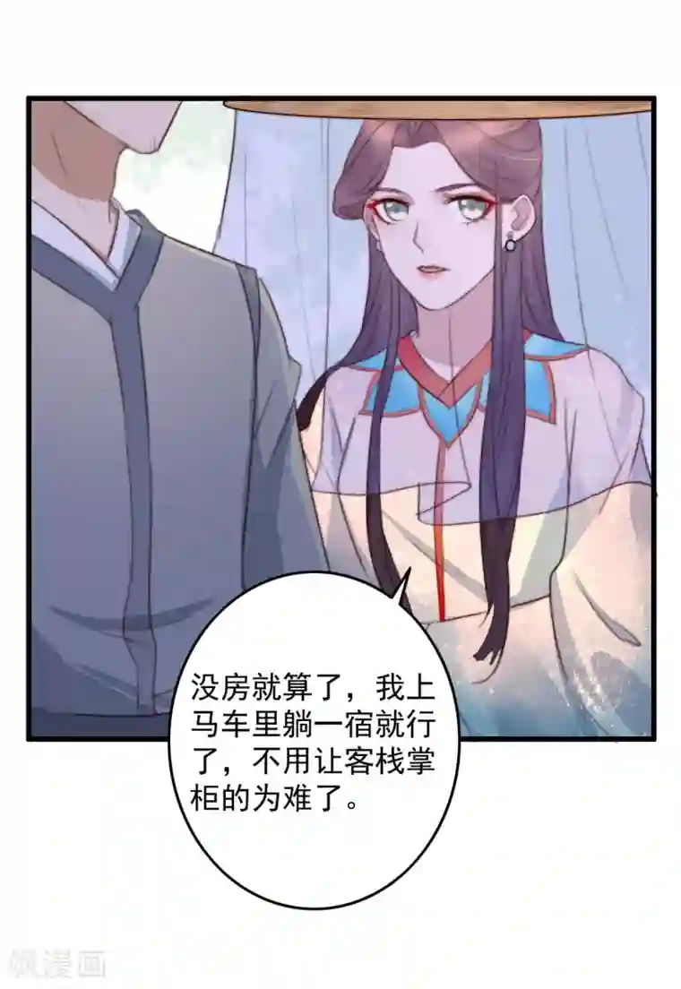 盛宠之锦绣征途第39话 让给你吧