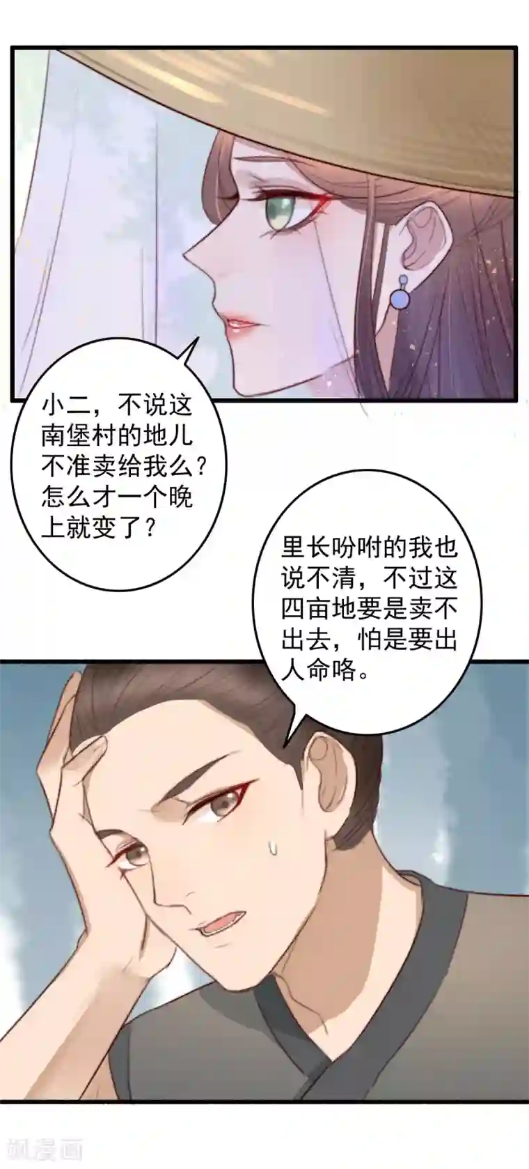 盛宠之锦绣征途第40话 打回渣男出出气