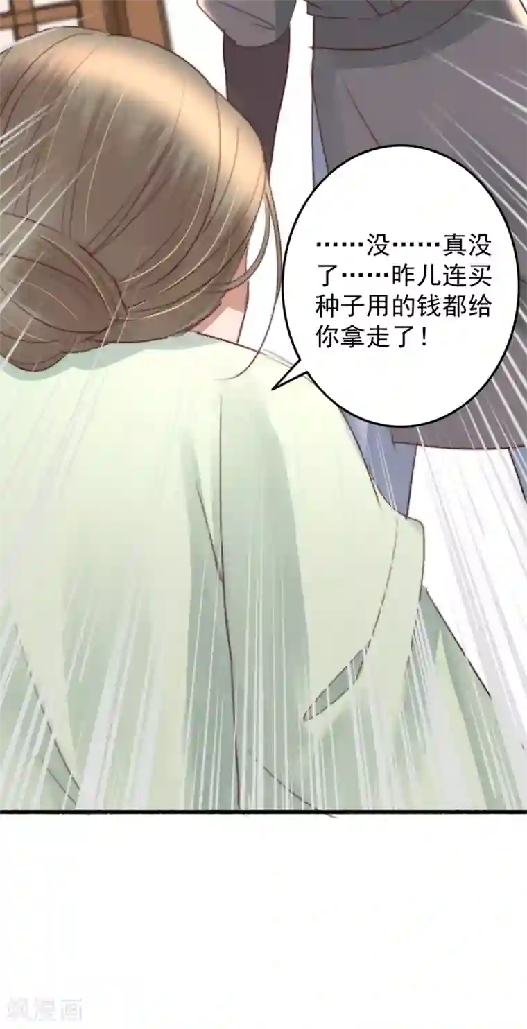 盛宠之锦绣征途第40话 打回渣男出出气