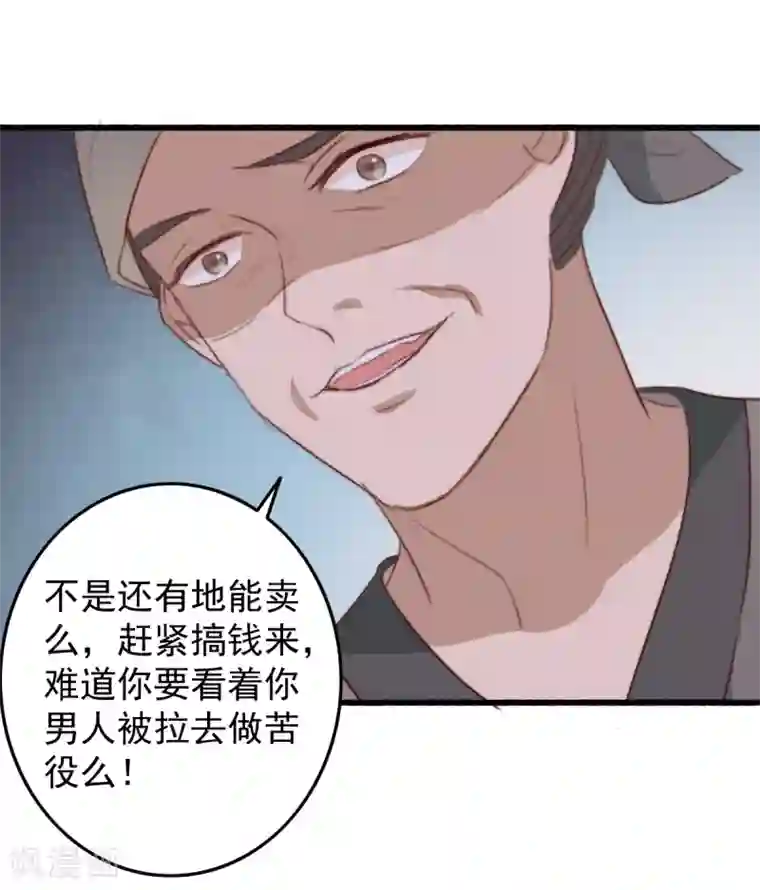 盛宠之锦绣征途第40话 打回渣男出出气