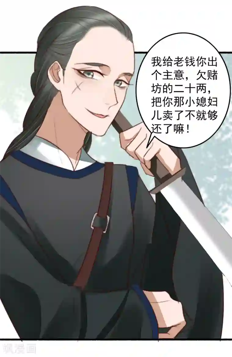 盛宠之锦绣征途第40话 打回渣男出出气