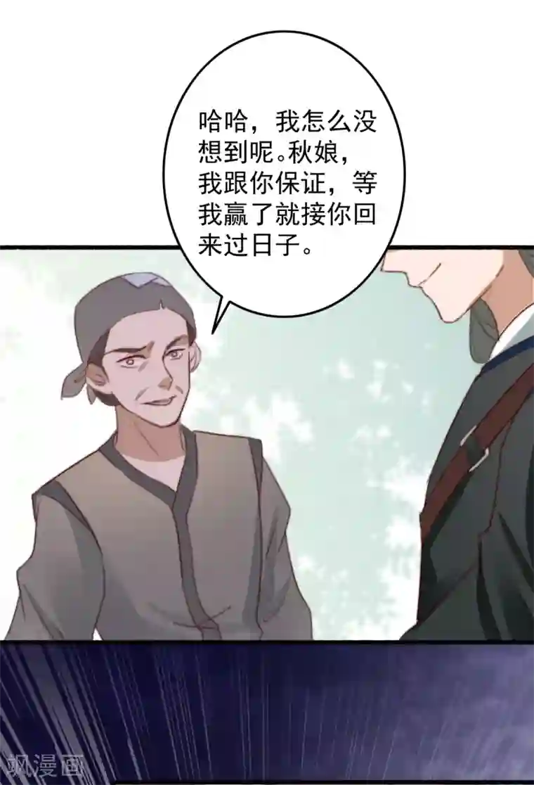 盛宠之锦绣征途第40话 打回渣男出出气