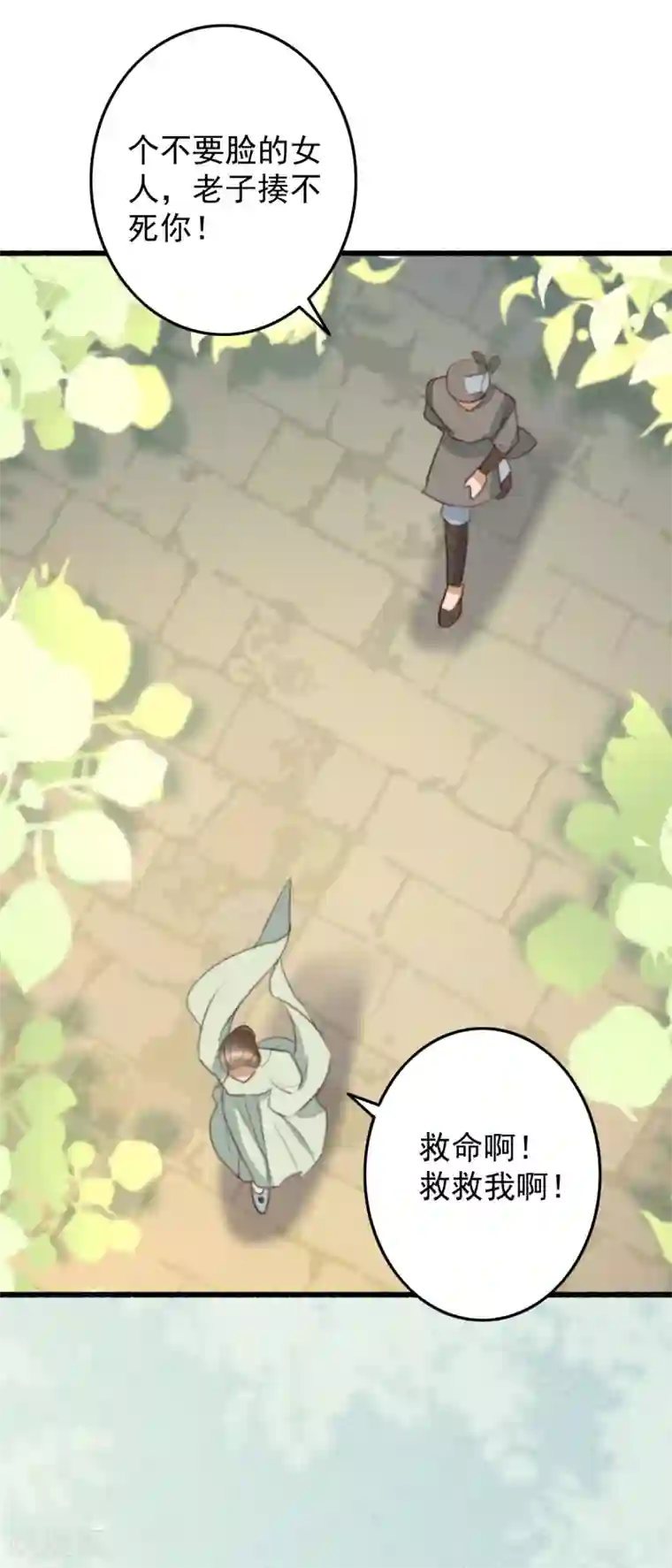 盛宠之锦绣征途第40话 打回渣男出出气