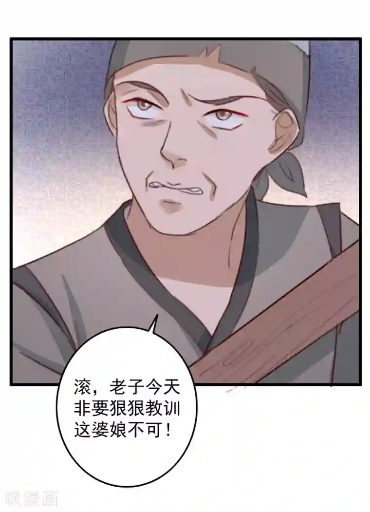 盛宠之锦绣征途第40话 打回渣男出出气