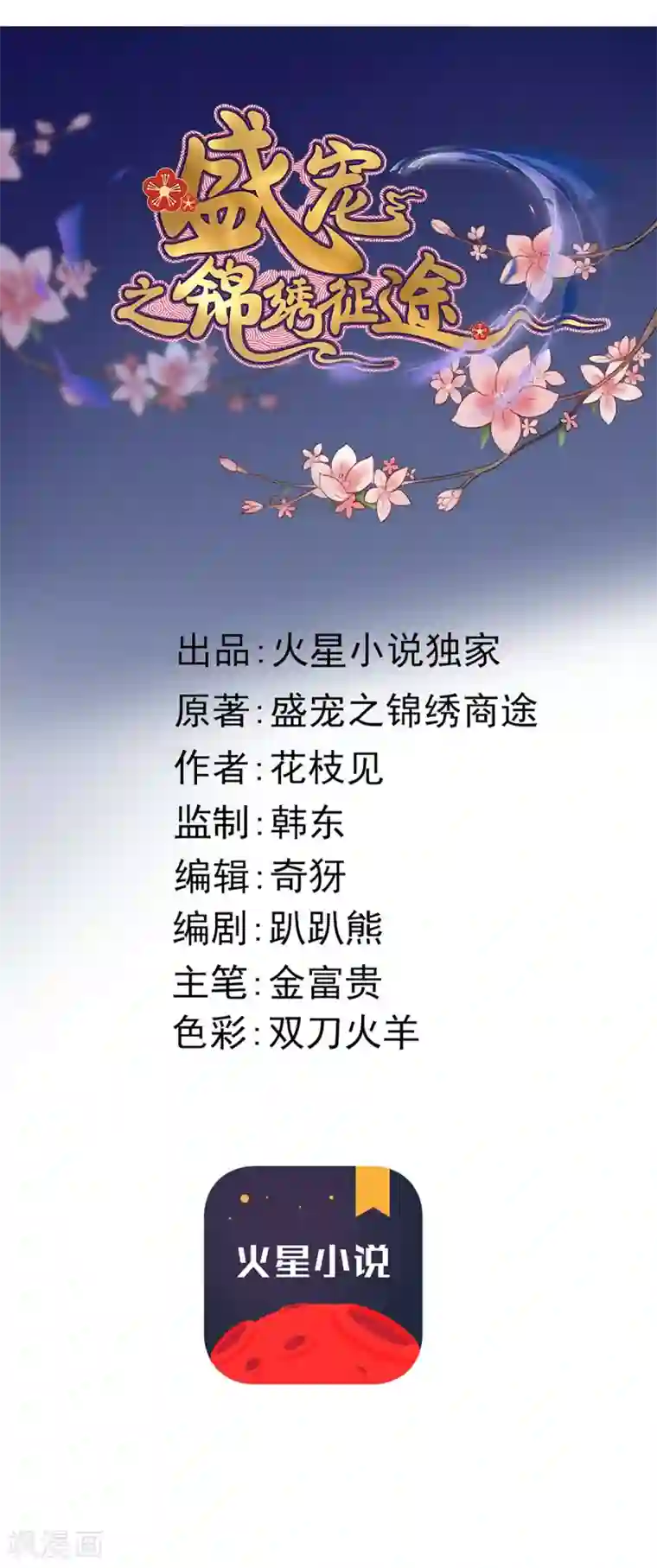 盛宠之锦绣征途第40话 打回渣男出出气