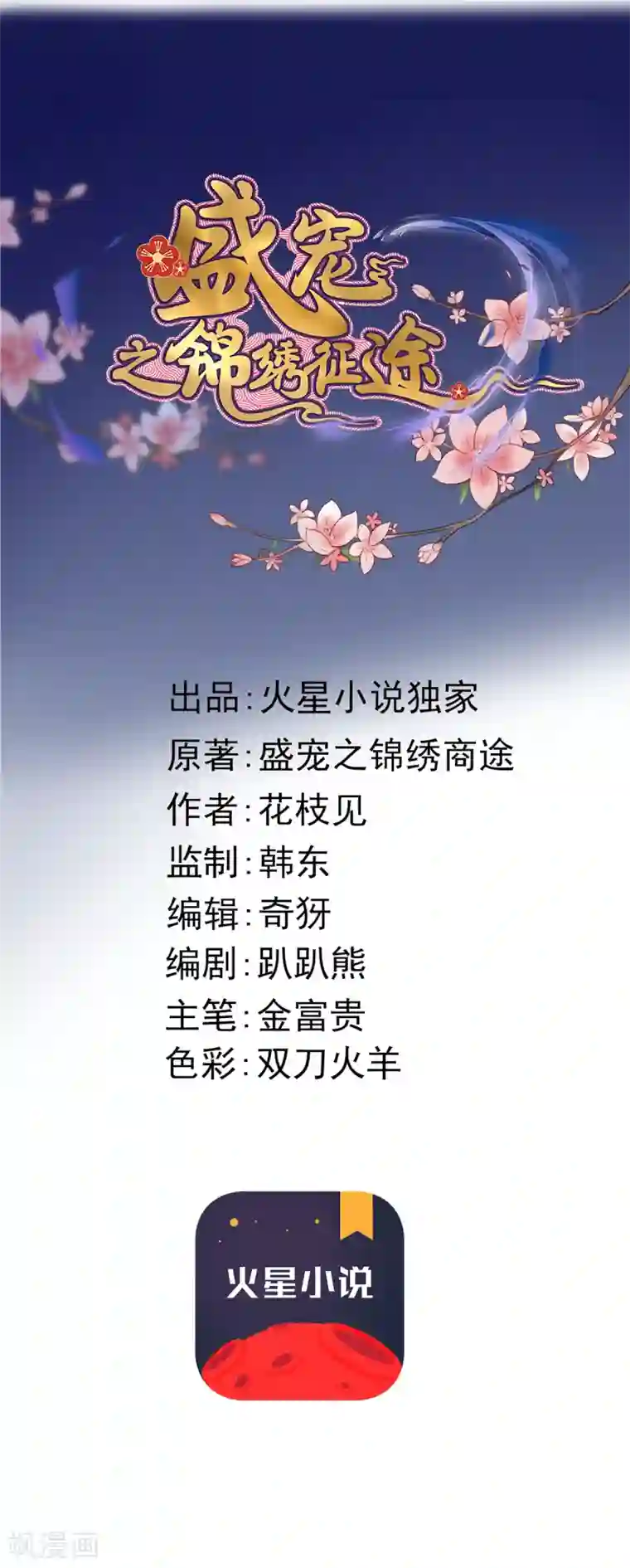 盛宠之锦绣征途第41话 买地