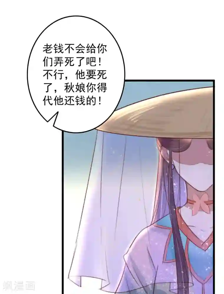盛宠之锦绣征途第41话 买地