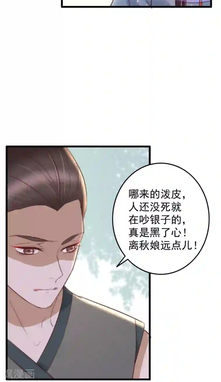 盛宠之锦绣征途第41话 买地
