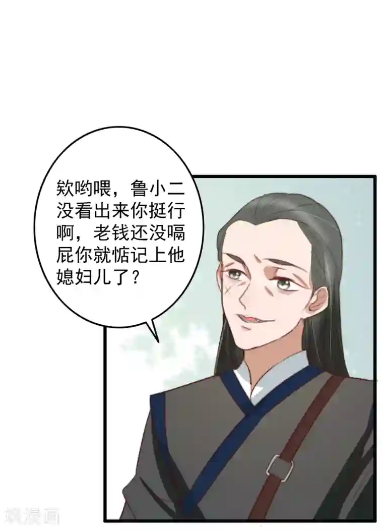 盛宠之锦绣征途第41话 买地