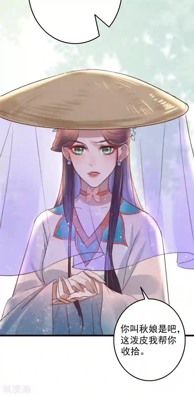 盛宠之锦绣征途第41话 买地