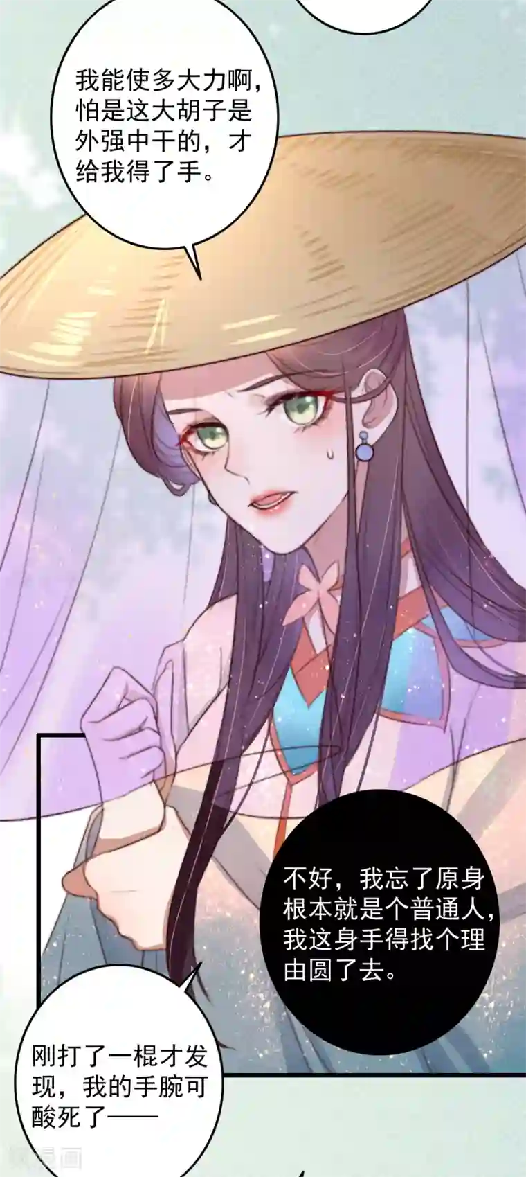 盛宠之锦绣征途第41话 买地