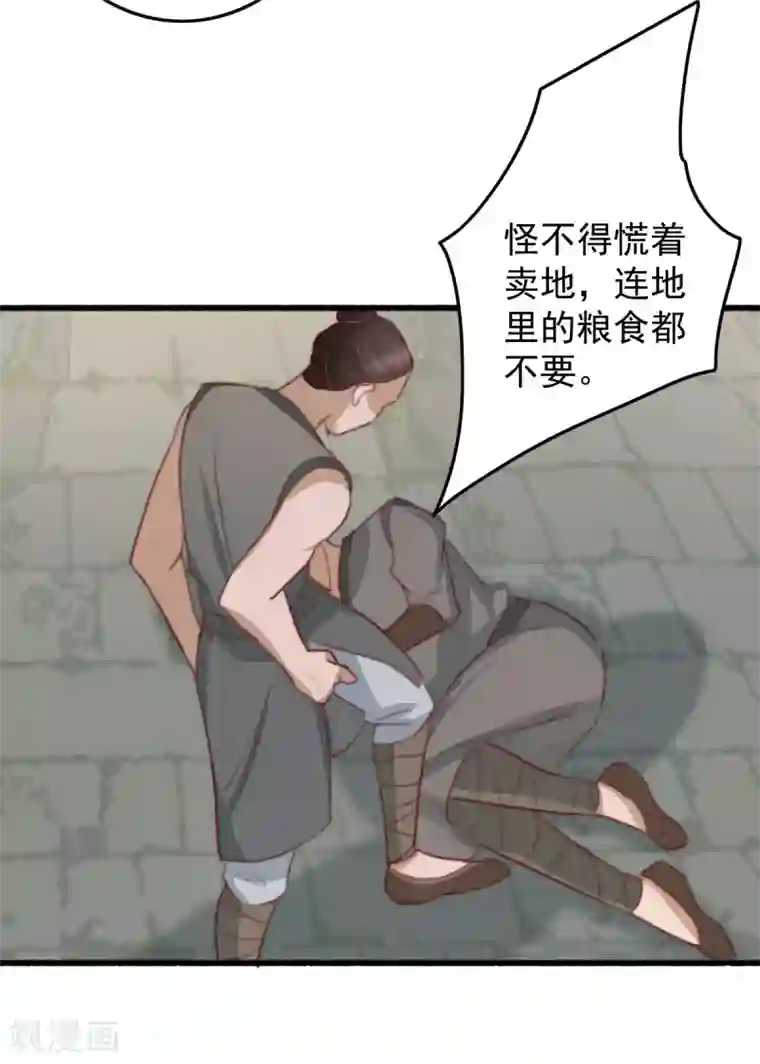 盛宠之锦绣征途第41话 买地