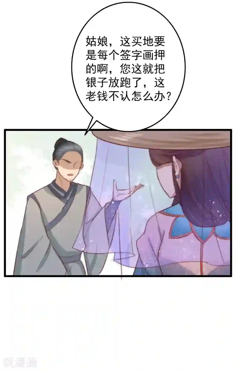 盛宠之锦绣征途第41话 买地