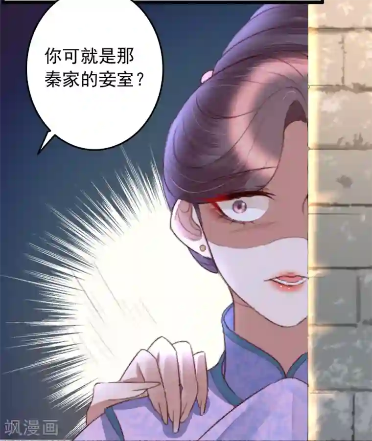 盛宠之锦绣征途第42话 阴影下的毒蛇