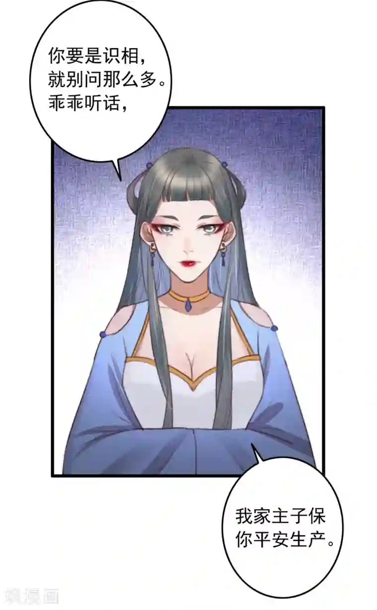 盛宠之锦绣征途第42话 阴影下的毒蛇