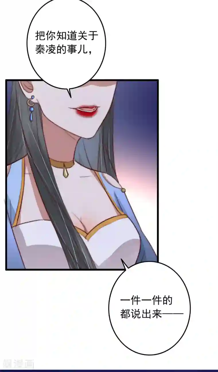 盛宠之锦绣征途第42话 阴影下的毒蛇