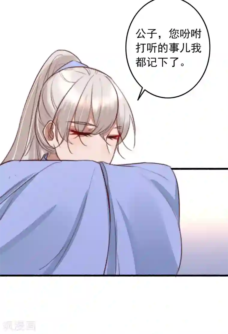 盛宠之锦绣征途第42话 阴影下的毒蛇