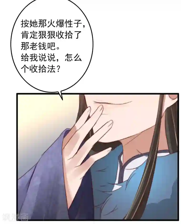 盛宠之锦绣征途第42话 阴影下的毒蛇