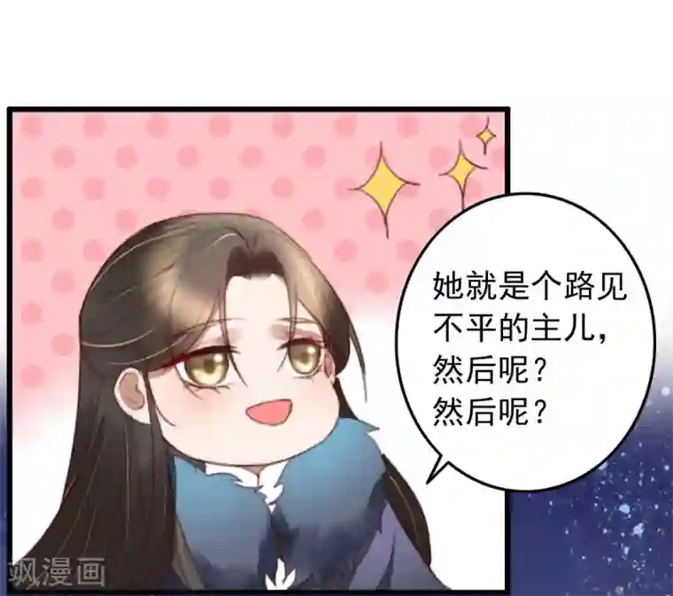 盛宠之锦绣征途第42话 阴影下的毒蛇