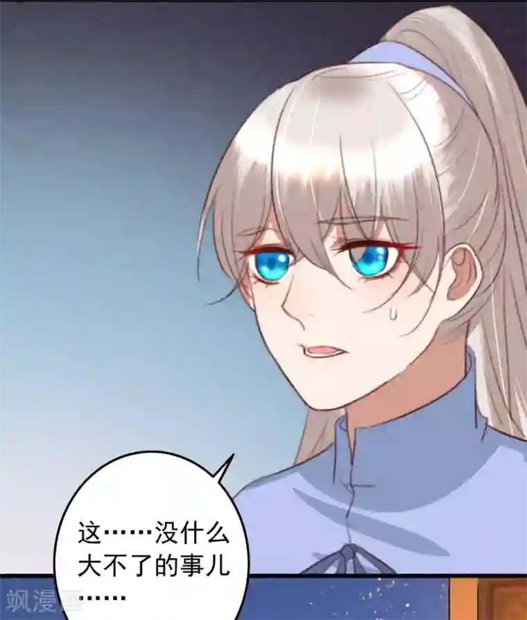 盛宠之锦绣征途第42话 阴影下的毒蛇